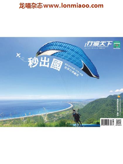 [台湾版]行遍天下Travelcom 美食旅行PDF电子杂志 2020年9月刊